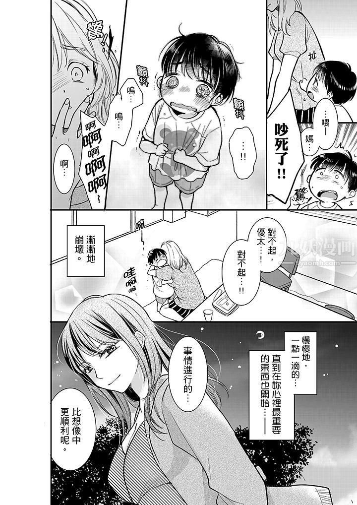 妳的丈夫,被我睡了。第10话