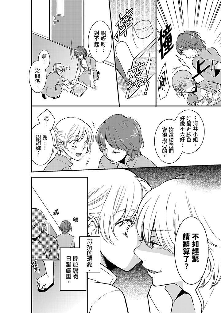 妳的丈夫,被我睡了。第11话