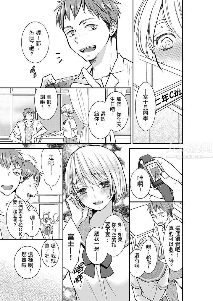 妳的丈夫，被我睡了。第11話