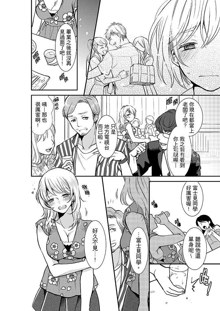 妳的丈夫,被我睡了。第11话