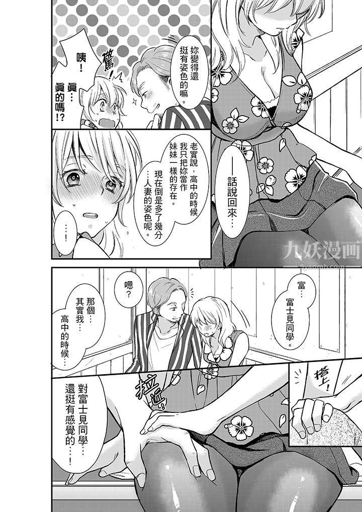 妳的丈夫，被我睡了。第11话