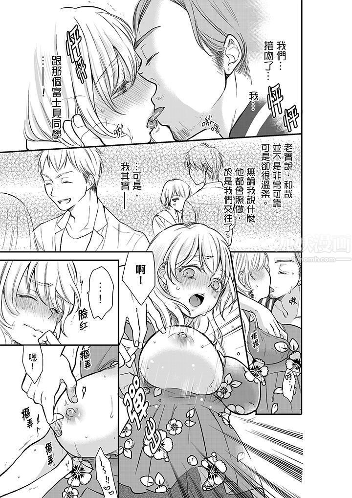 妳的丈夫,被我睡了。第12话