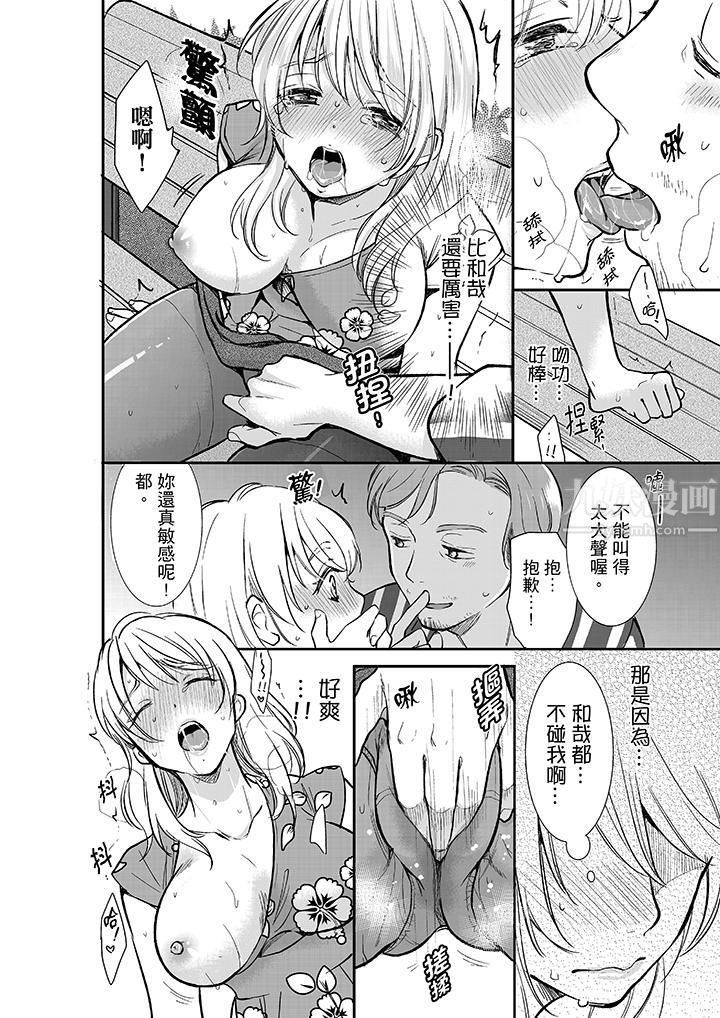 妳的丈夫,被我睡了。第12话