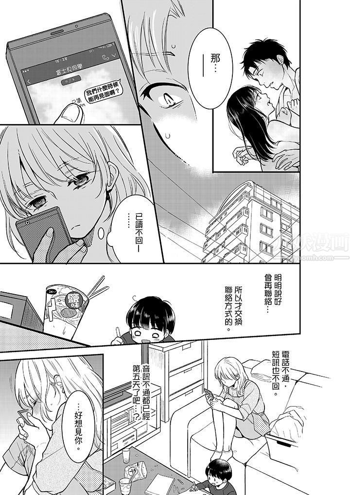 妳的丈夫，被我睡了。第13话