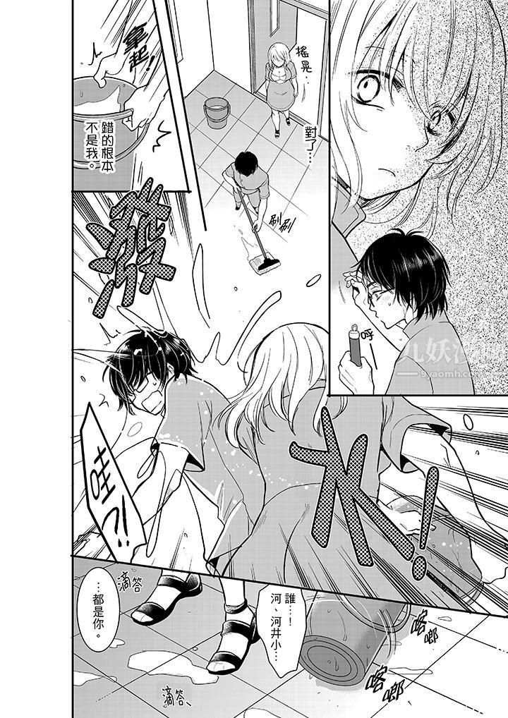 妳的丈夫，被我睡了。第13話