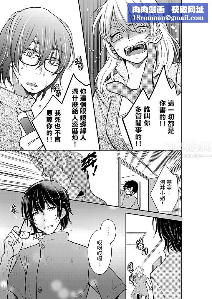 妳的丈夫，被我睡了。第13话