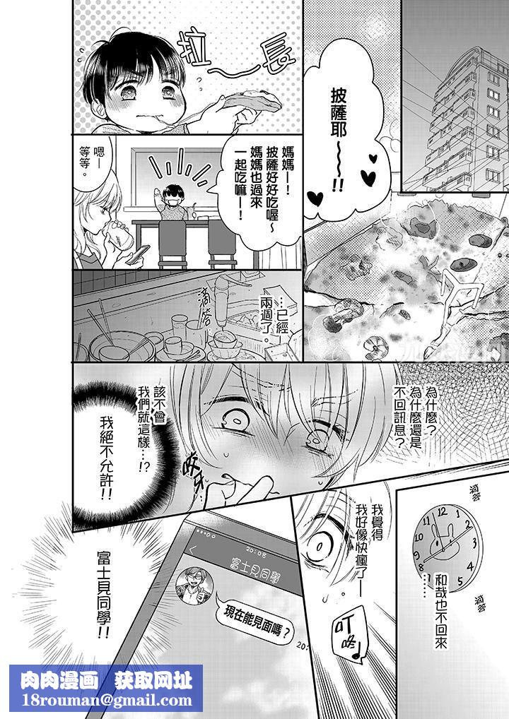 妳的丈夫，被我睡了。第13话