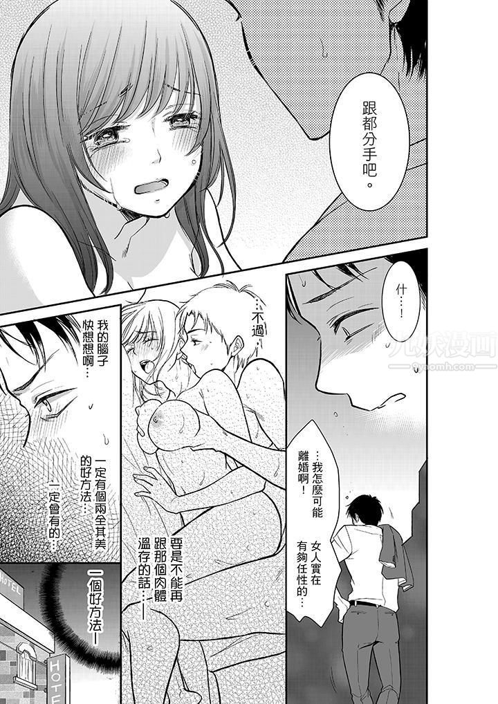 妳的丈夫,被我睡了。第13话