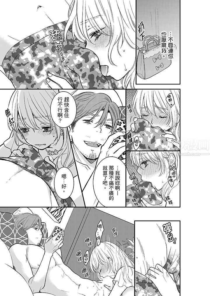 妳的丈夫,被我睡了。第14话