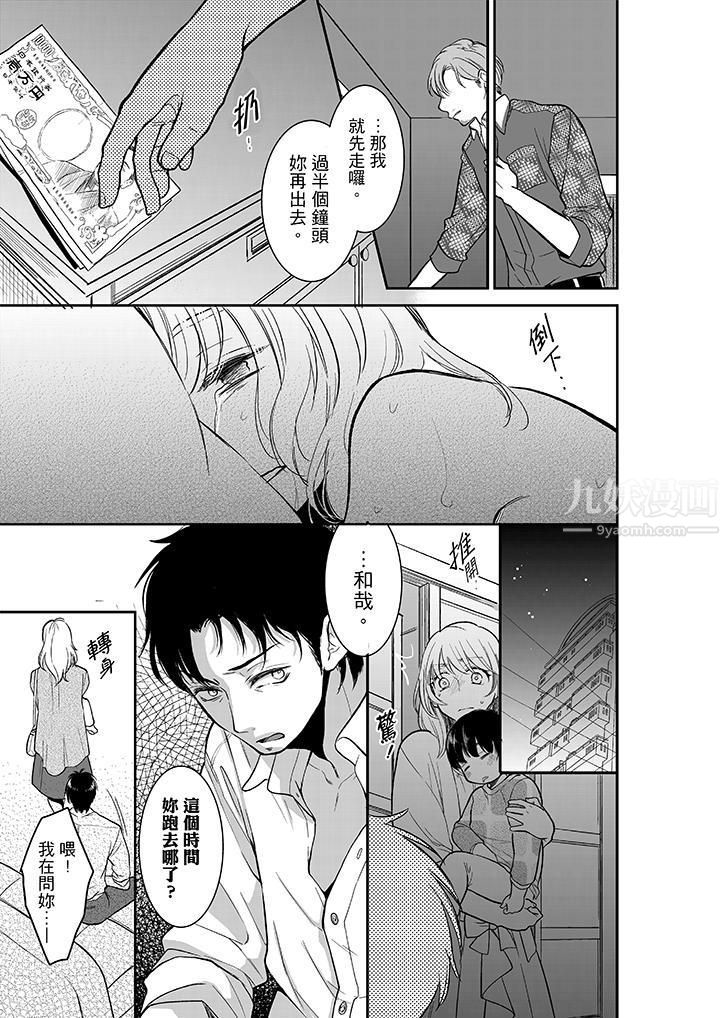 妳的丈夫，被我睡了。第14話