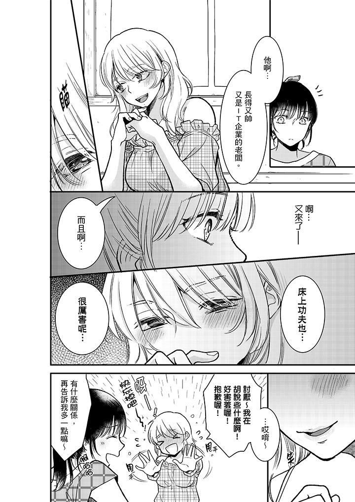 妳的丈夫，被我睡了。第15话