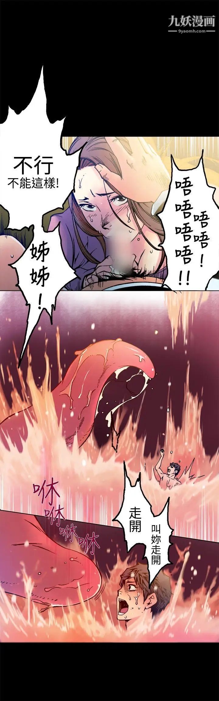 暧昧第11话