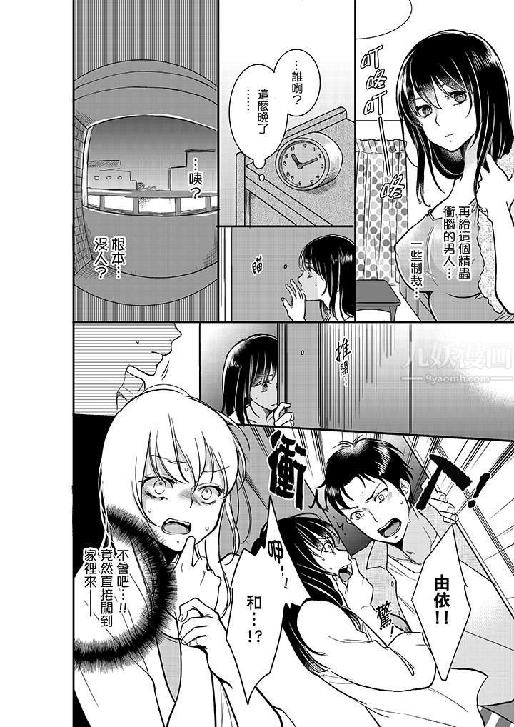 妳的丈夫，被我睡了。第15话