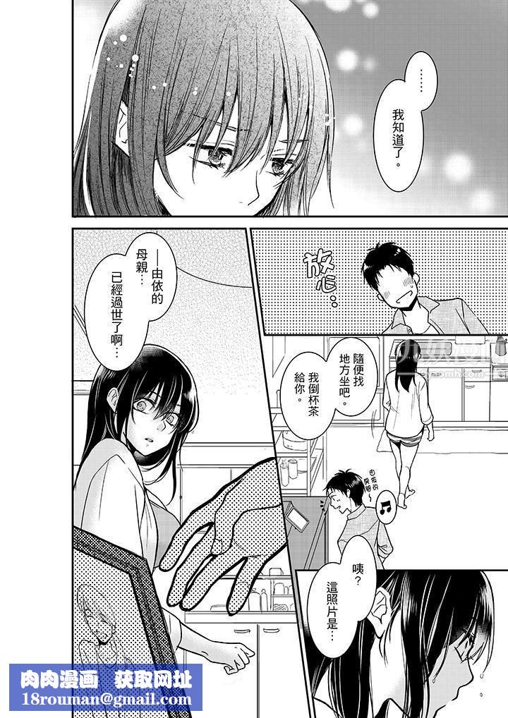 妳的丈夫，被我睡了。第15话