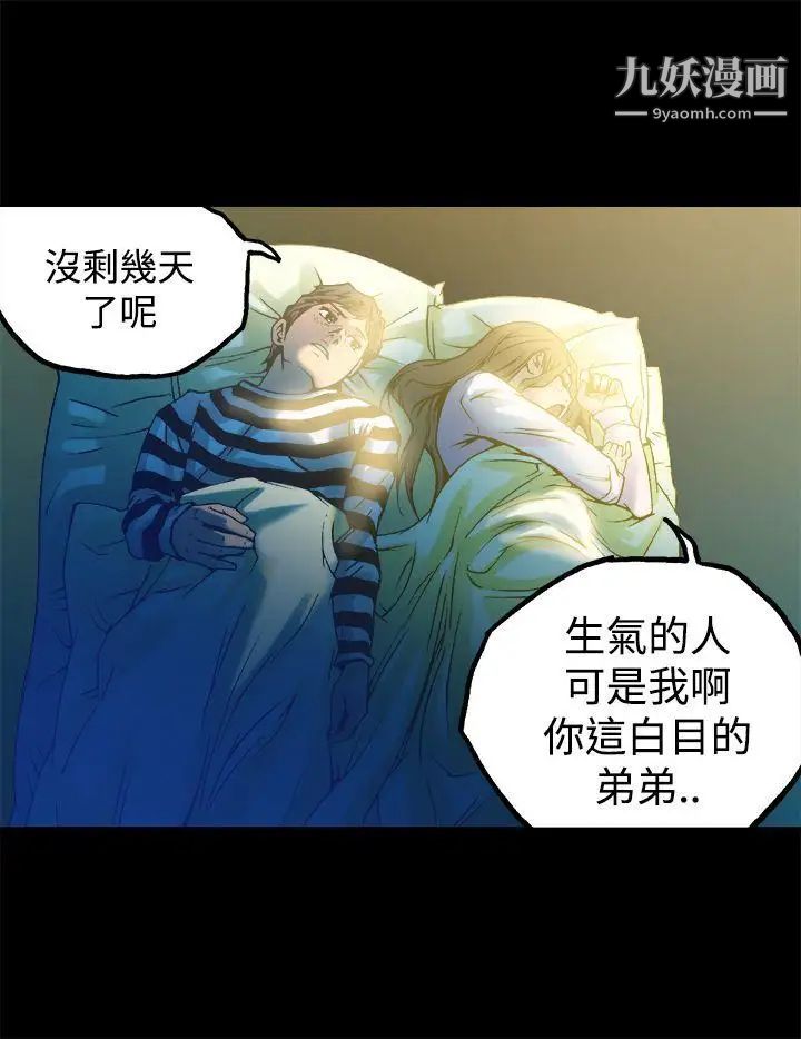 暧昧第11话