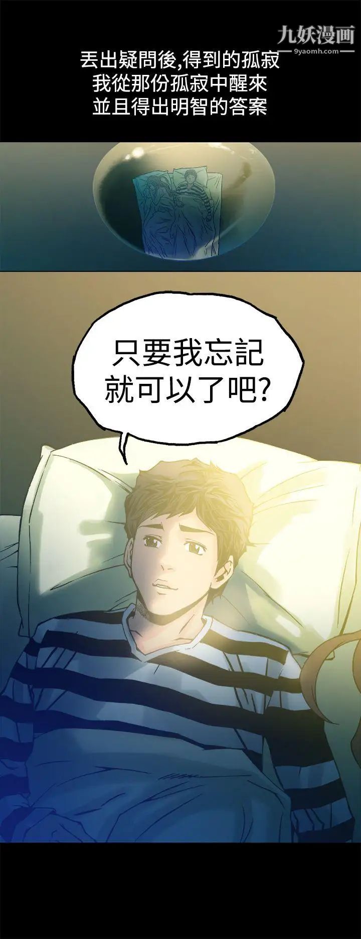 暧昧第11话