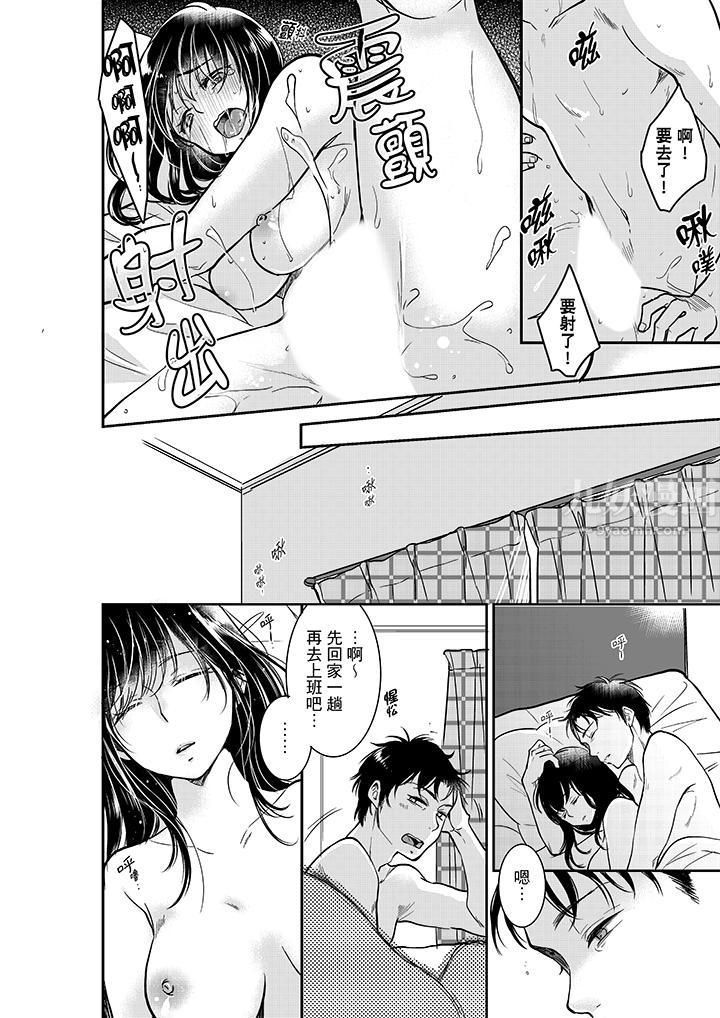 妳的丈夫,被我睡了。第17话