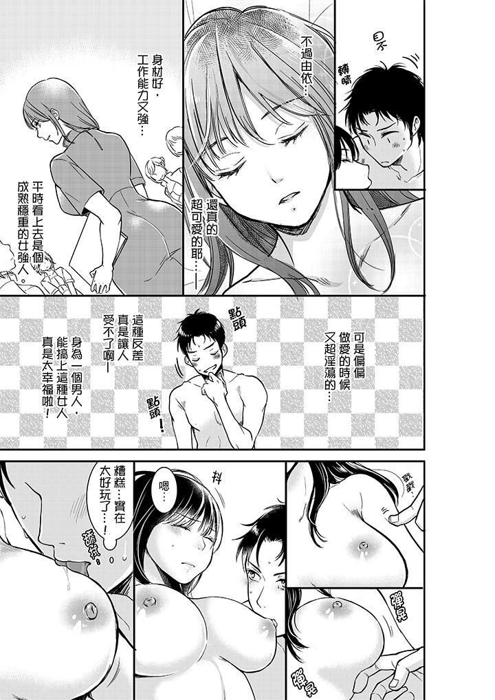 妳的丈夫，被我睡了。第17話