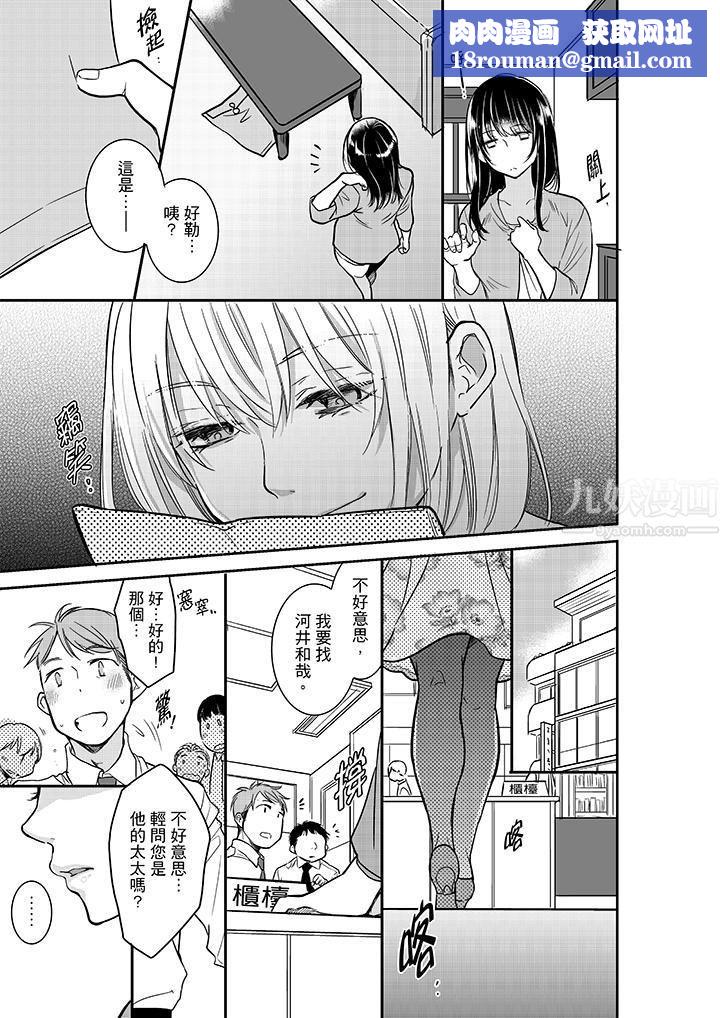 妳的丈夫,被我睡了。第17话