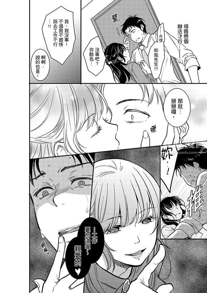 妳的丈夫，被我睡了。第17话