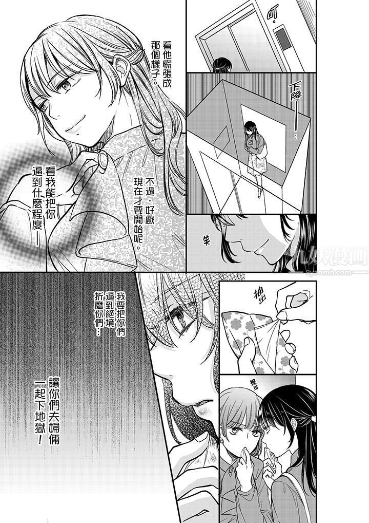 妳的丈夫，被我睡了。第18话