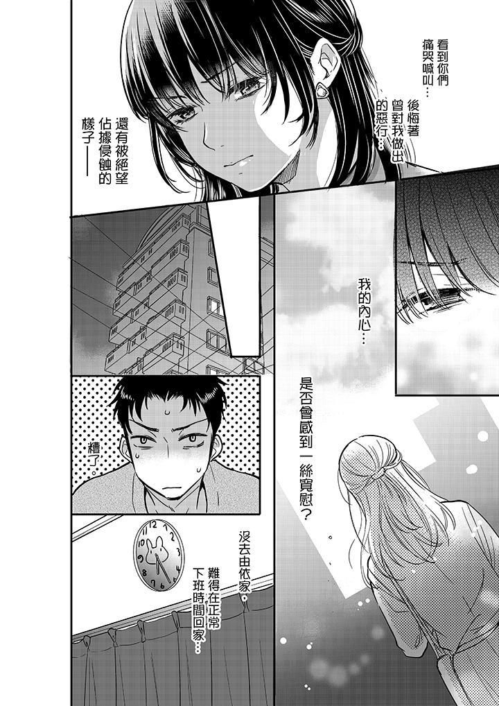 妳的丈夫，被我睡了。第18话