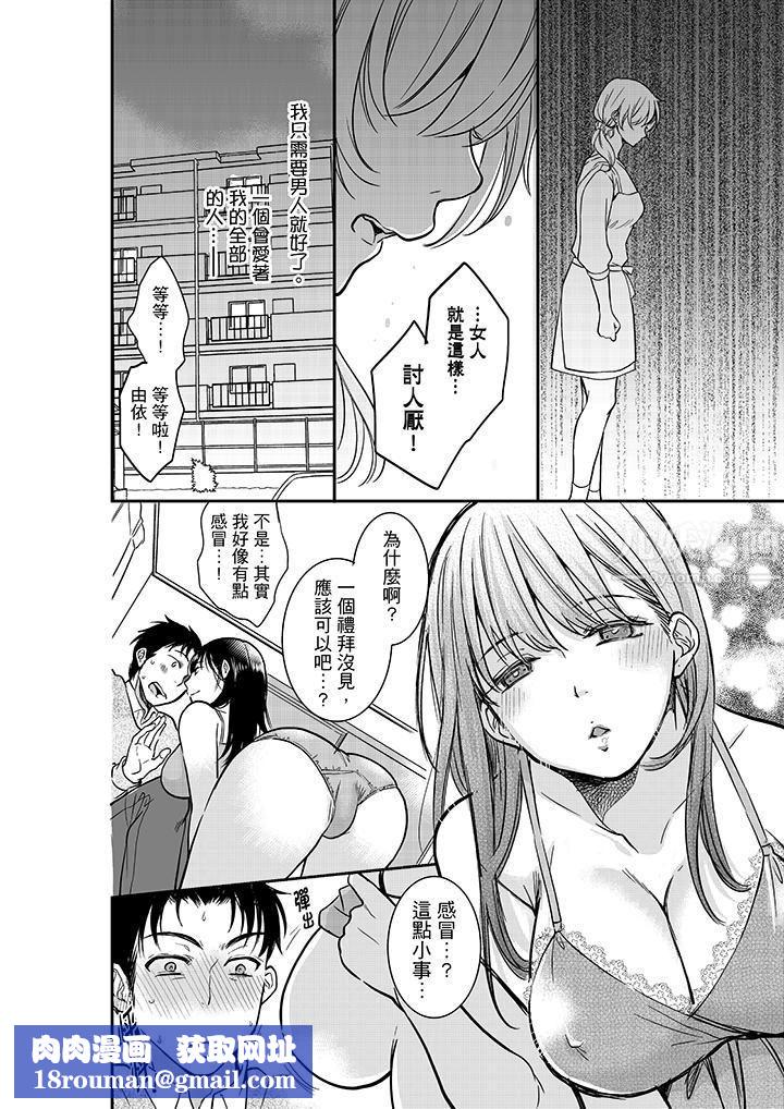 妳的丈夫，被我睡了。第18话