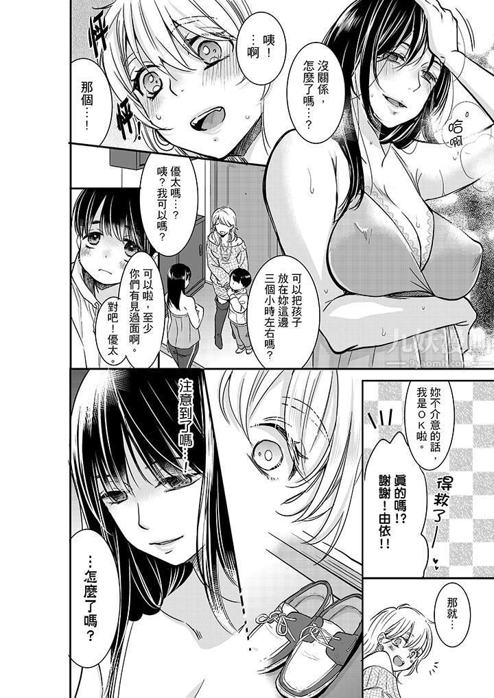 妳的丈夫,被我睡了。第18话