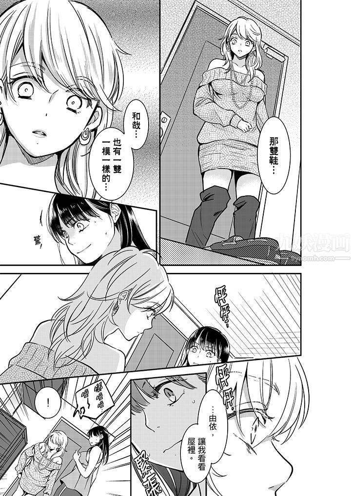 妳的丈夫，被我睡了。第19话