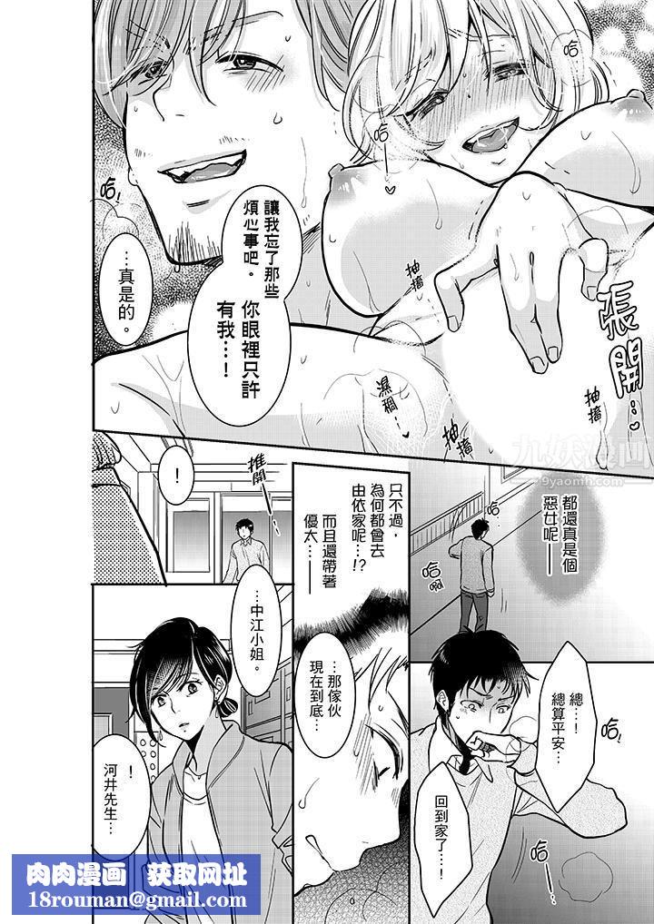 妳的丈夫，被我睡了。第19話