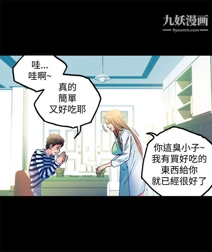 暧昧第12话