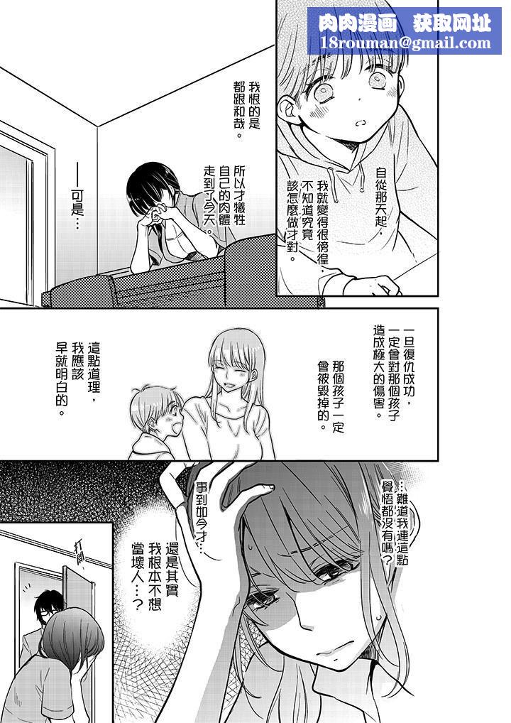 妳的丈夫，被我睡了。第20话