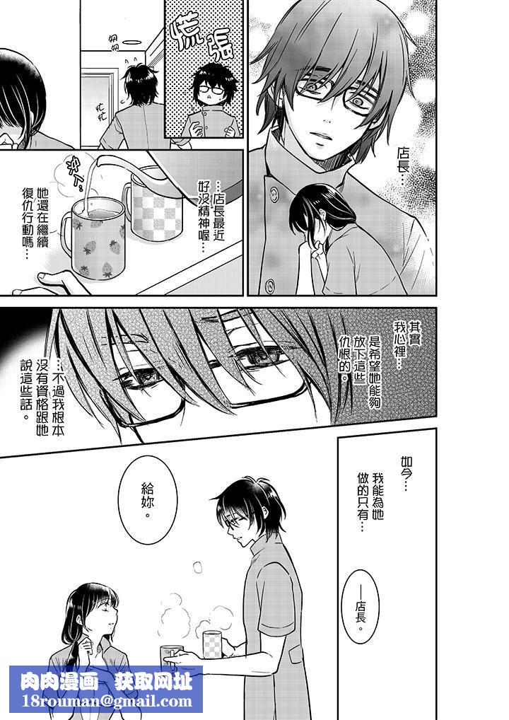 妳的丈夫，被我睡了。第20話