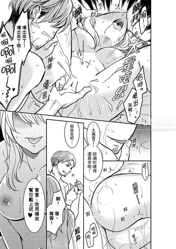 妳的丈夫,被我睡了。第20话