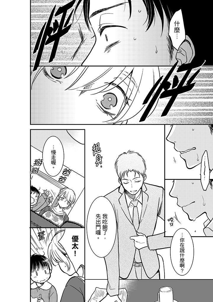 妳的丈夫，被我睡了。第21话