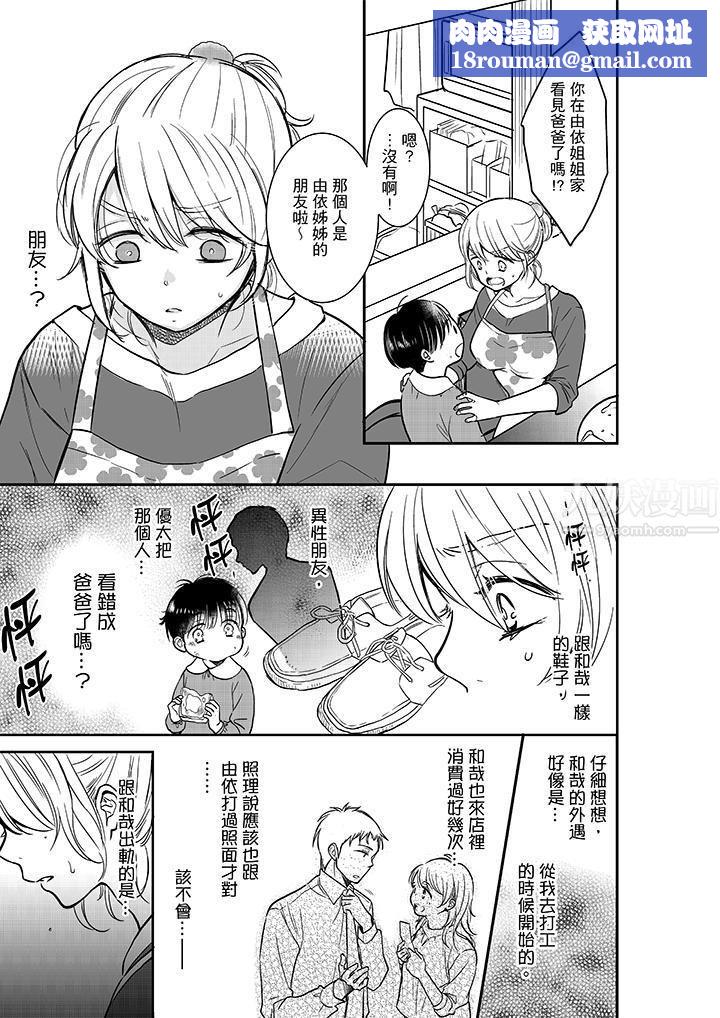 妳的丈夫,被我睡了。第21话