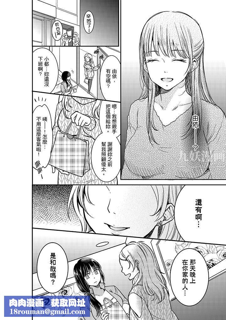 妳的丈夫，被我睡了。第21话