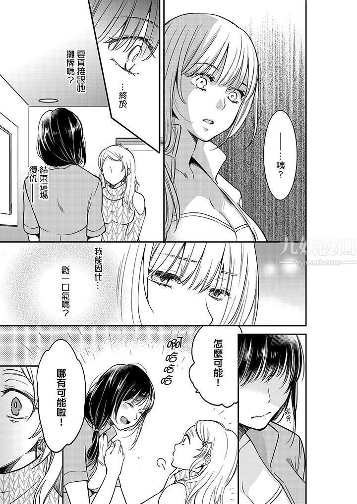 妳的丈夫,被我睡了。第21话