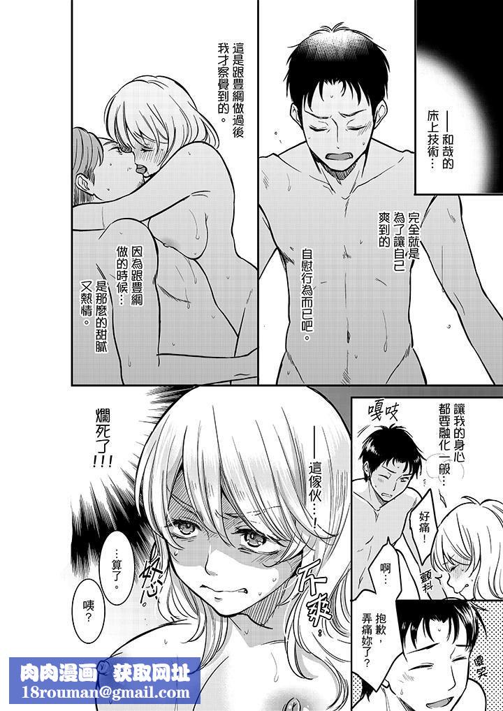 妳的丈夫，被我睡了。第22话