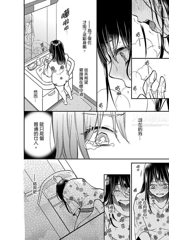 妳的丈夫，被我睡了。第23话