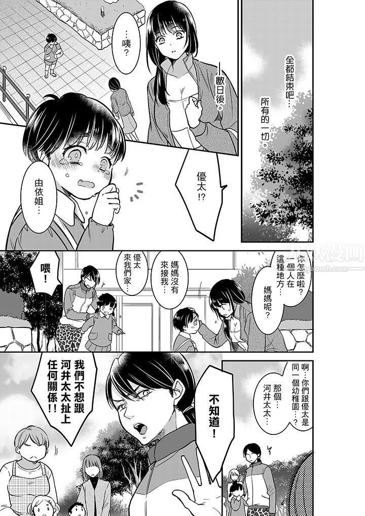 妳的丈夫,被我睡了。第23话