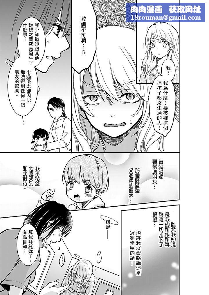 妳的丈夫，被我睡了。第23话