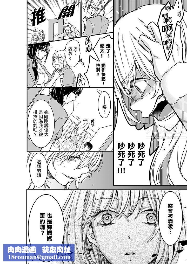 妳的丈夫，被我睡了。第23话