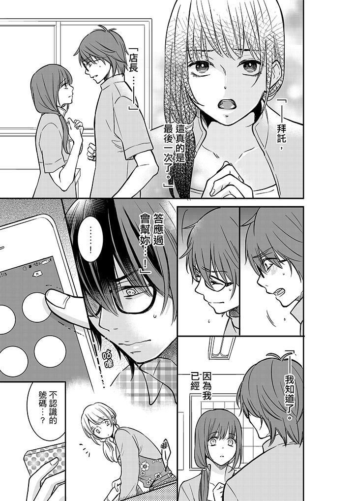 妳的丈夫，被我睡了。第24話