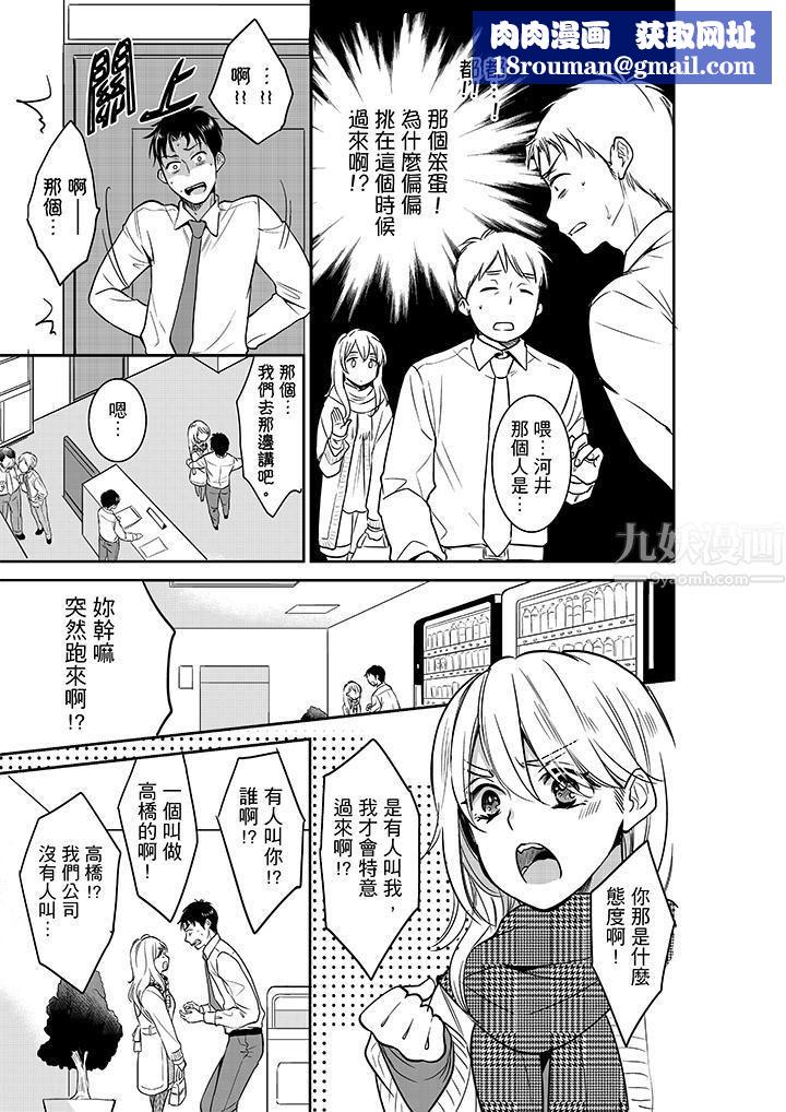 妳的丈夫，被我睡了。第24话