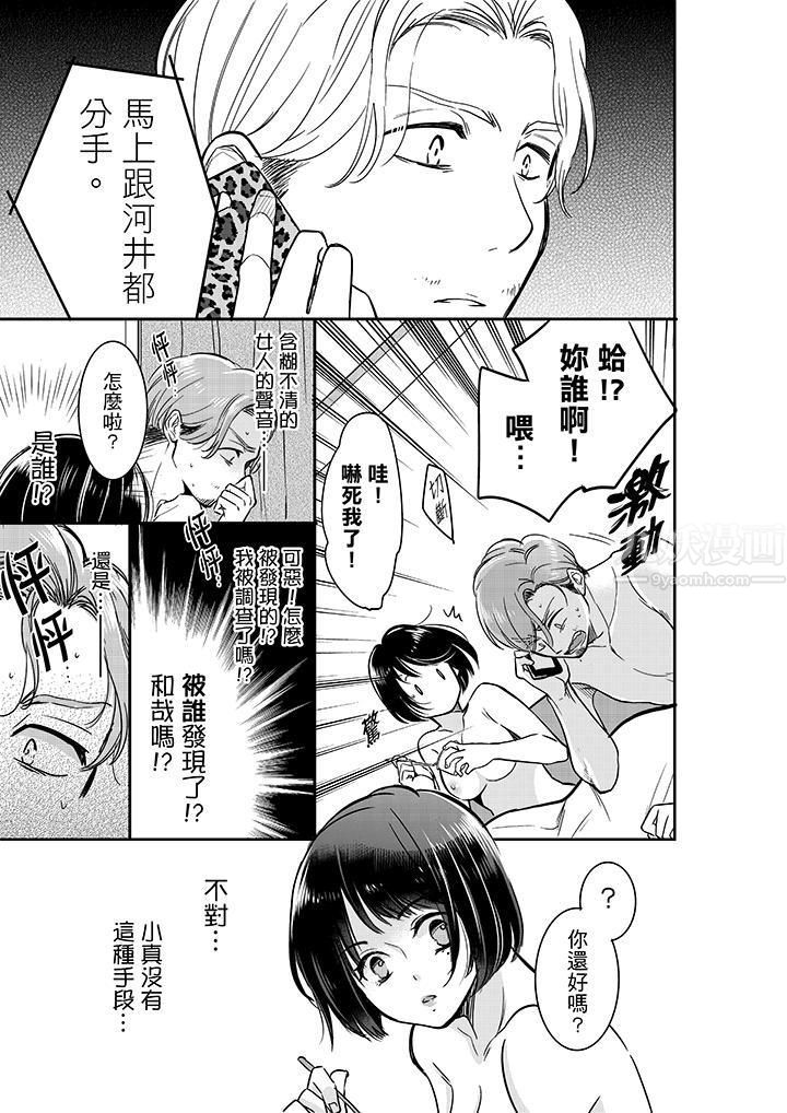 妳的丈夫,被我睡了。第25话