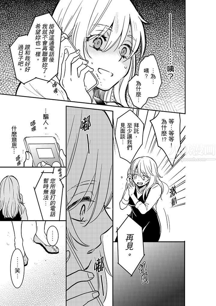 妳的丈夫,被我睡了。第25话