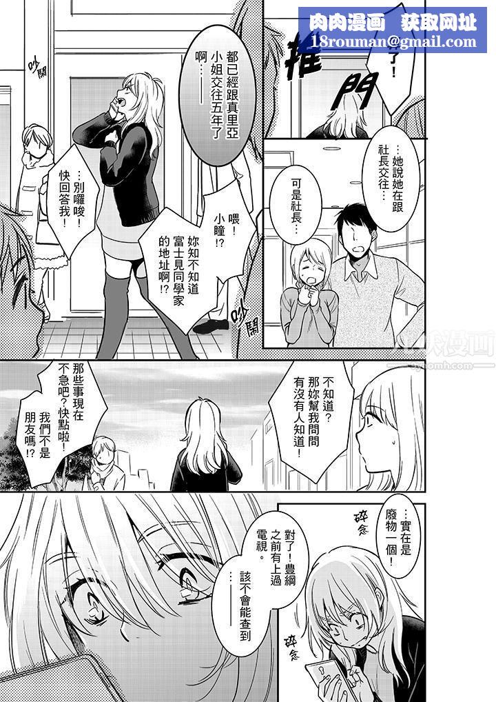 妳的丈夫,被我睡了。第25话