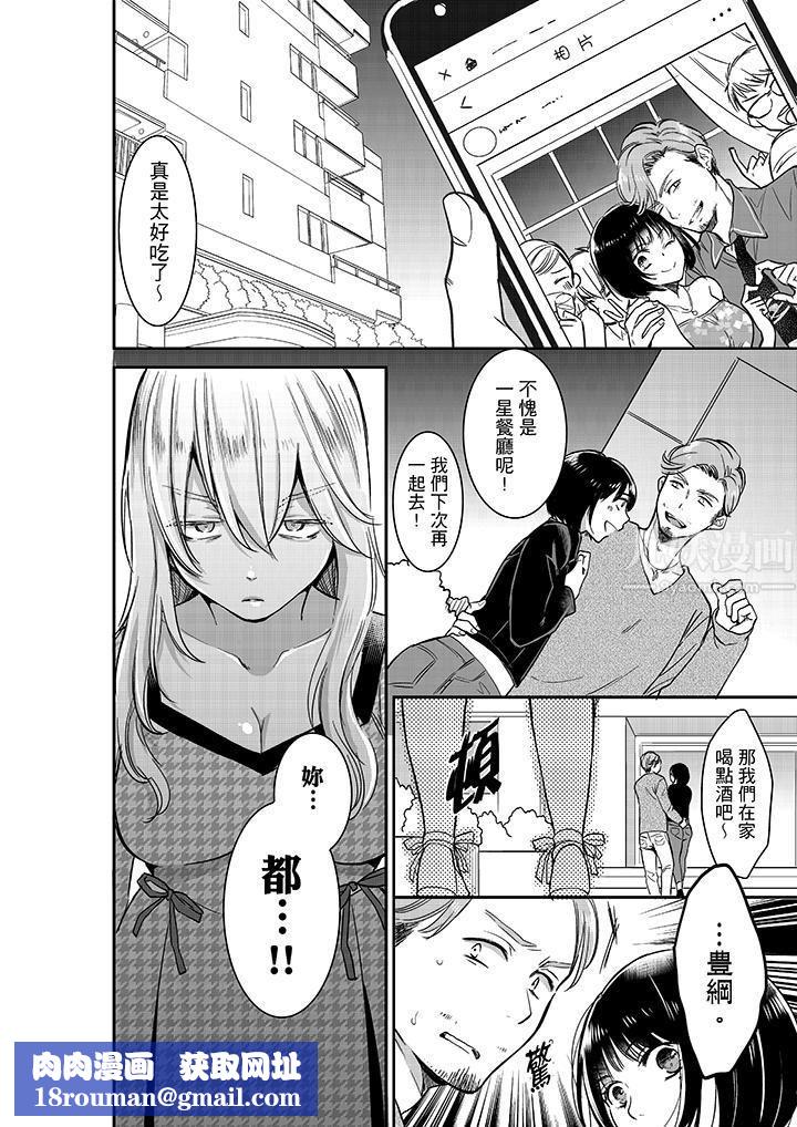 妳的丈夫，被我睡了。第25话