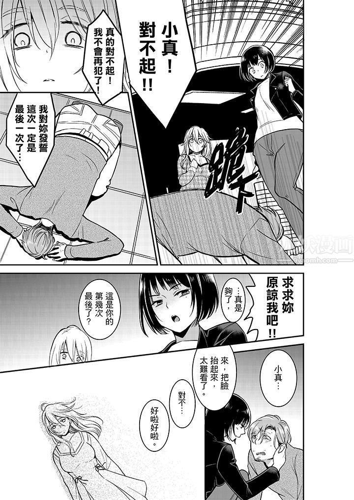 妳的丈夫，被我睡了。第26话